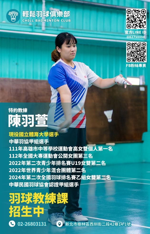 陳羽萱教練