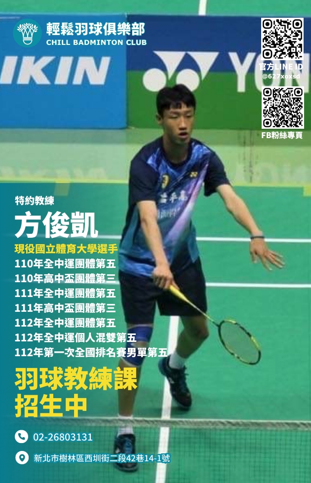 方俊凱教練
