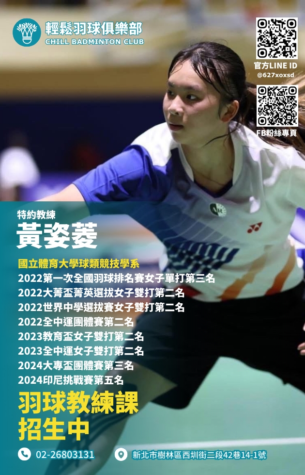 黃姿菱教練