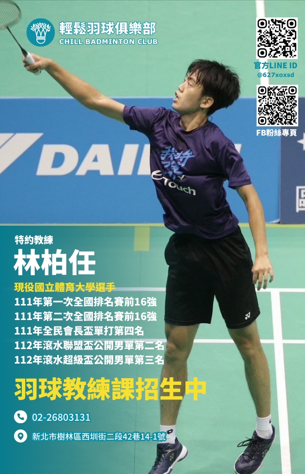 林柏任教練