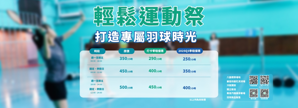 場地價目表